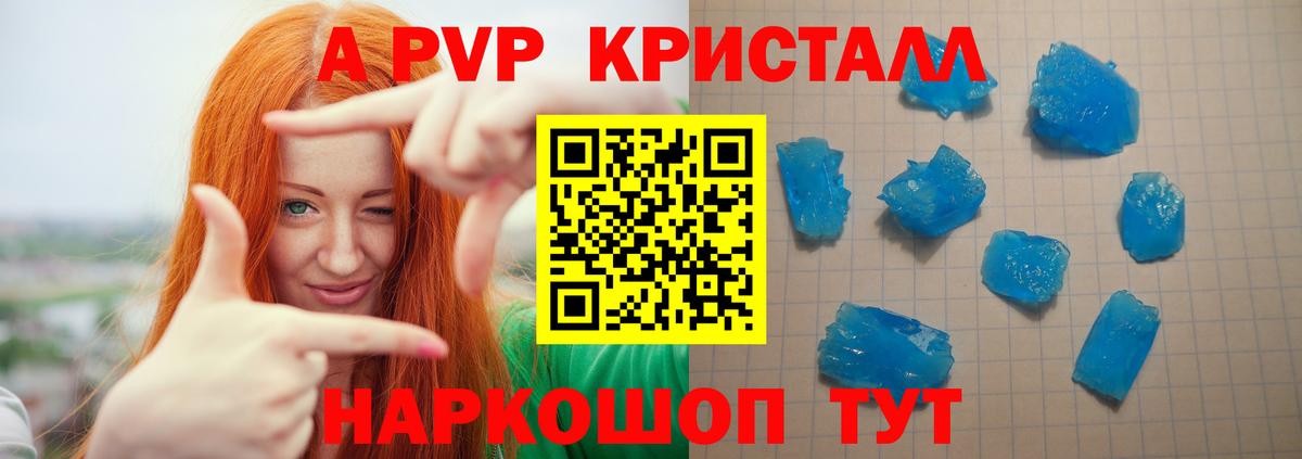 A-PVP  А ПВП кристаллы  Вход с VPN  А ПВП мука  Борисоглебск 