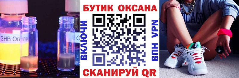 Бутират Butirat  Борисоглебск 