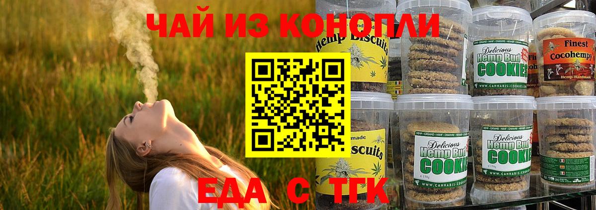 Еда ТГК марихуана  Вход с VPN  Борисоглебск 