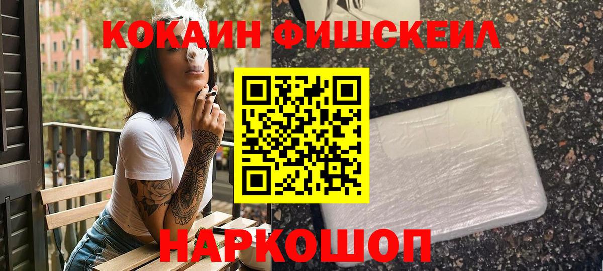 COCAIN Fish Scale Борисоглебск
