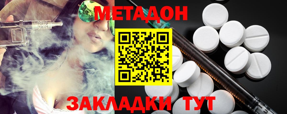 Метадон methadone Борисоглебск