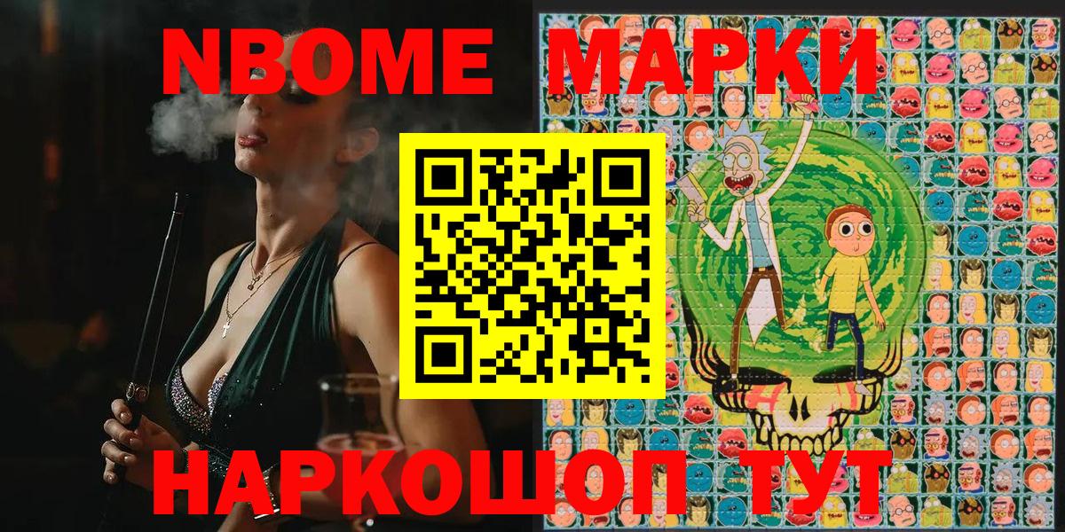 Марки NBOMe 1,8мг Борисоглебск